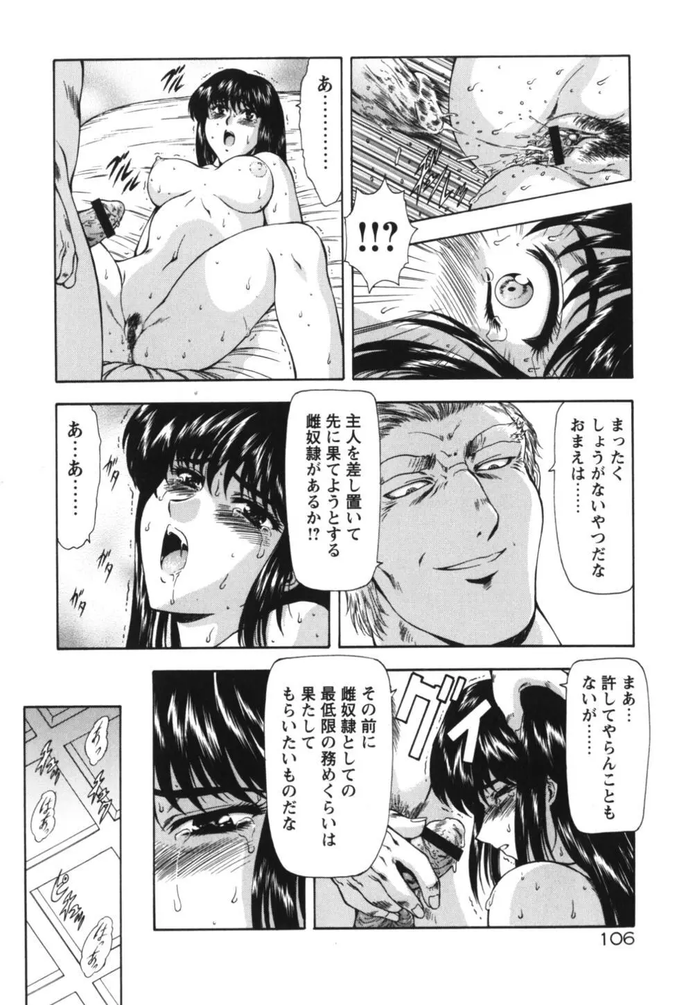 GUILTY SACRIFICE 【胎動編】 Page.111