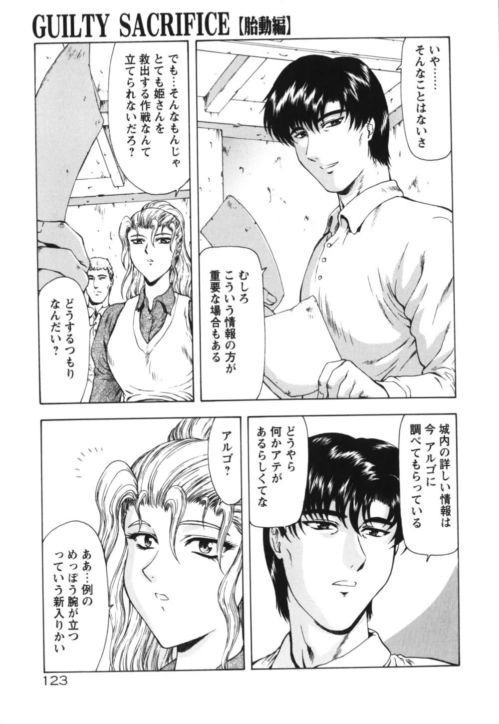 GUILTY SACRIFICE 【胎動編】 Page.128