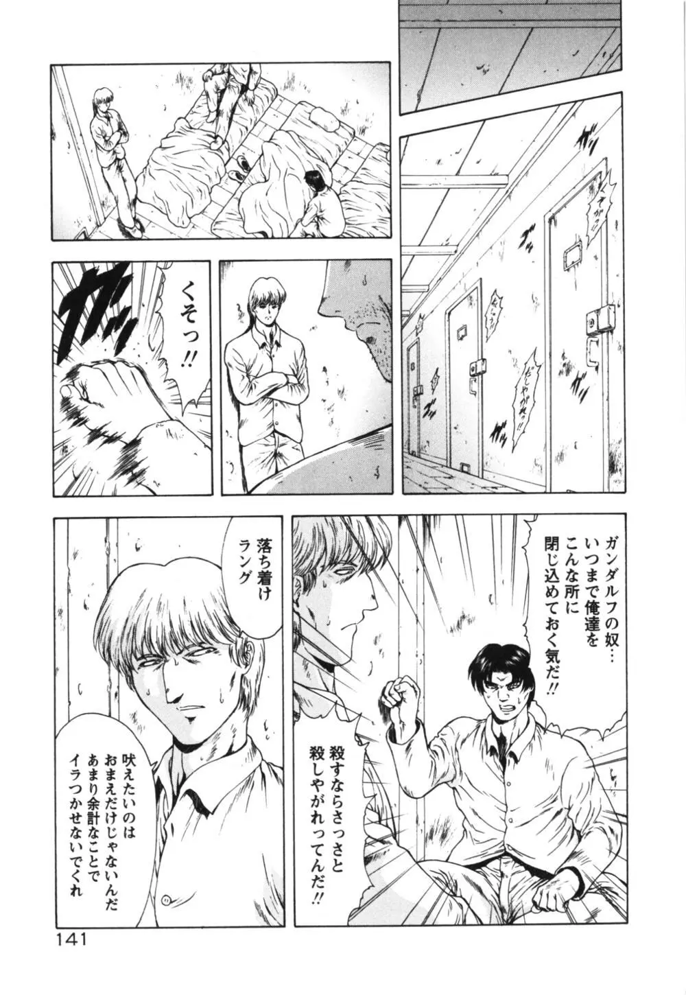 GUILTY SACRIFICE 【胎動編】 Page.146