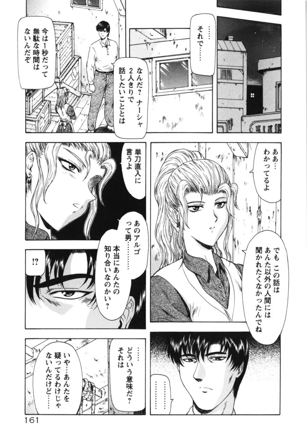 GUILTY SACRIFICE 【胎動編】 Page.166