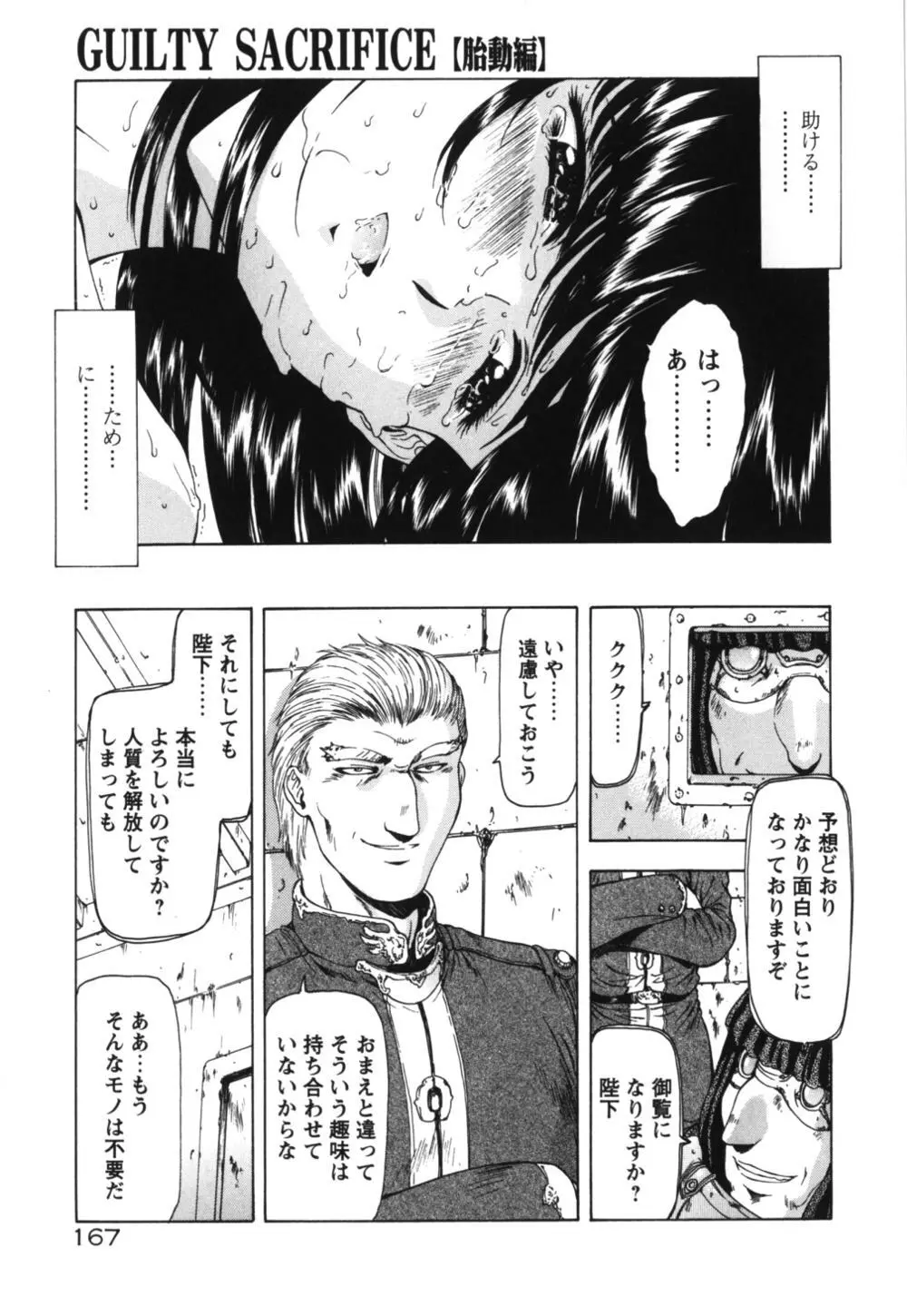 GUILTY SACRIFICE 【胎動編】 Page.172