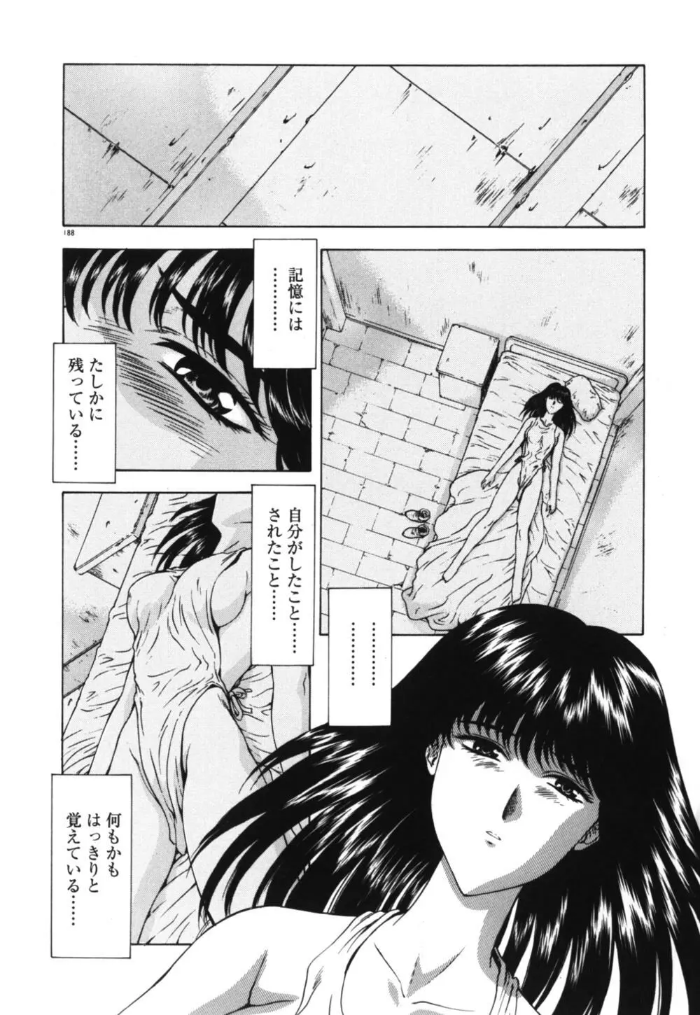 GUILTY SACRIFICE 【胎動編】 Page.193