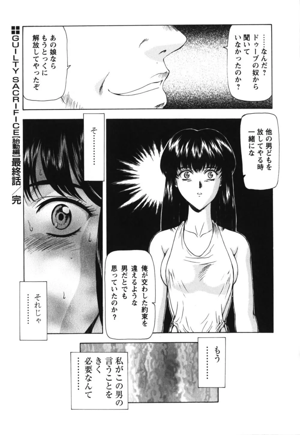 GUILTY SACRIFICE 【胎動編】 Page.197