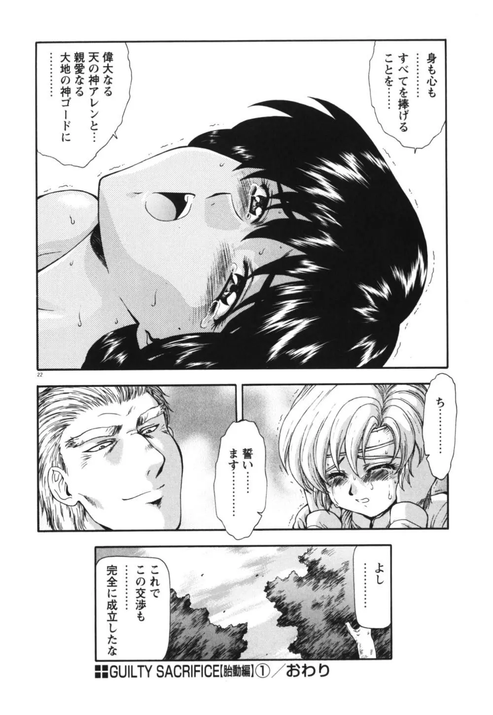 GUILTY SACRIFICE 【胎動編】 Page.27