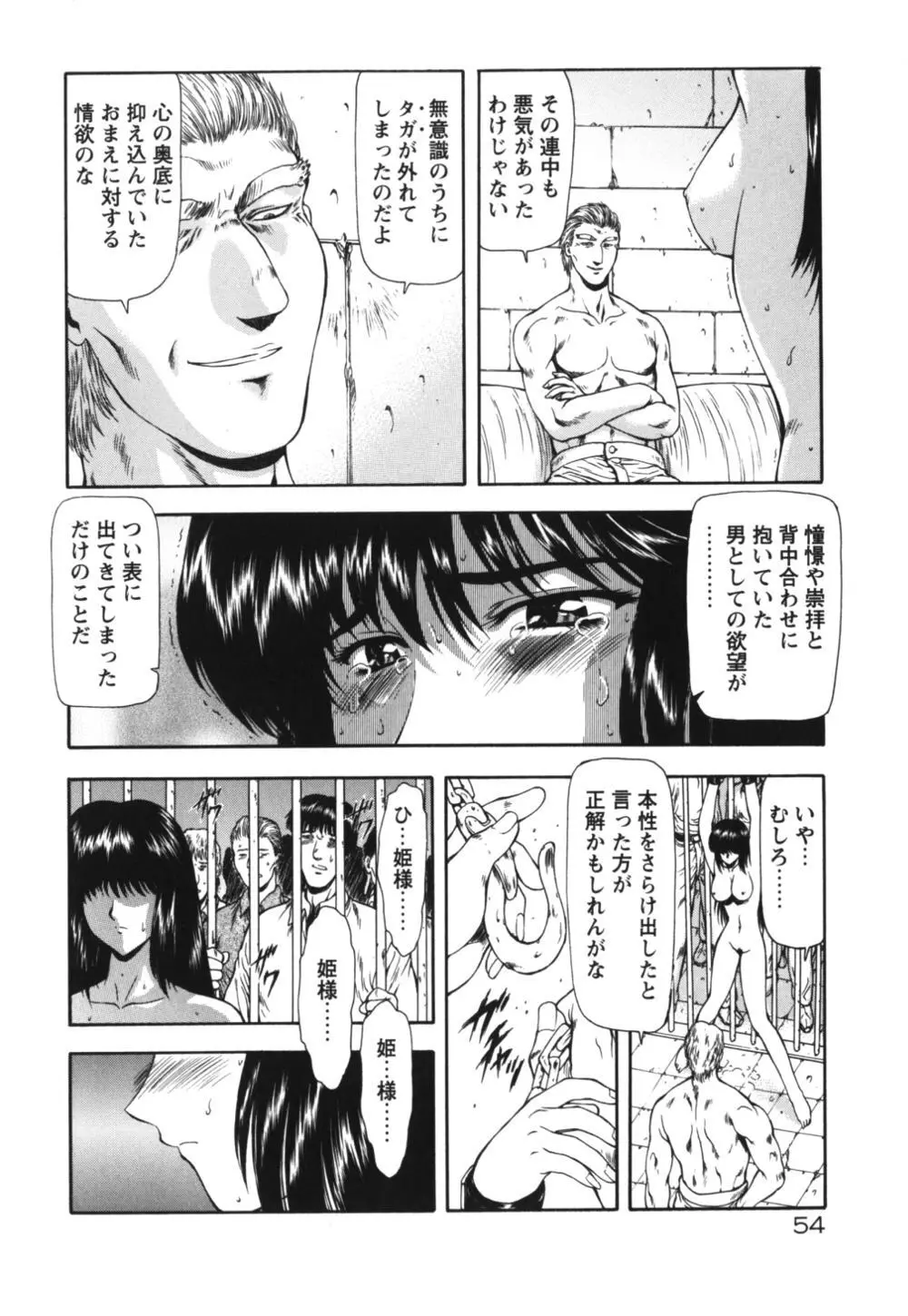 GUILTY SACRIFICE 【胎動編】 Page.59