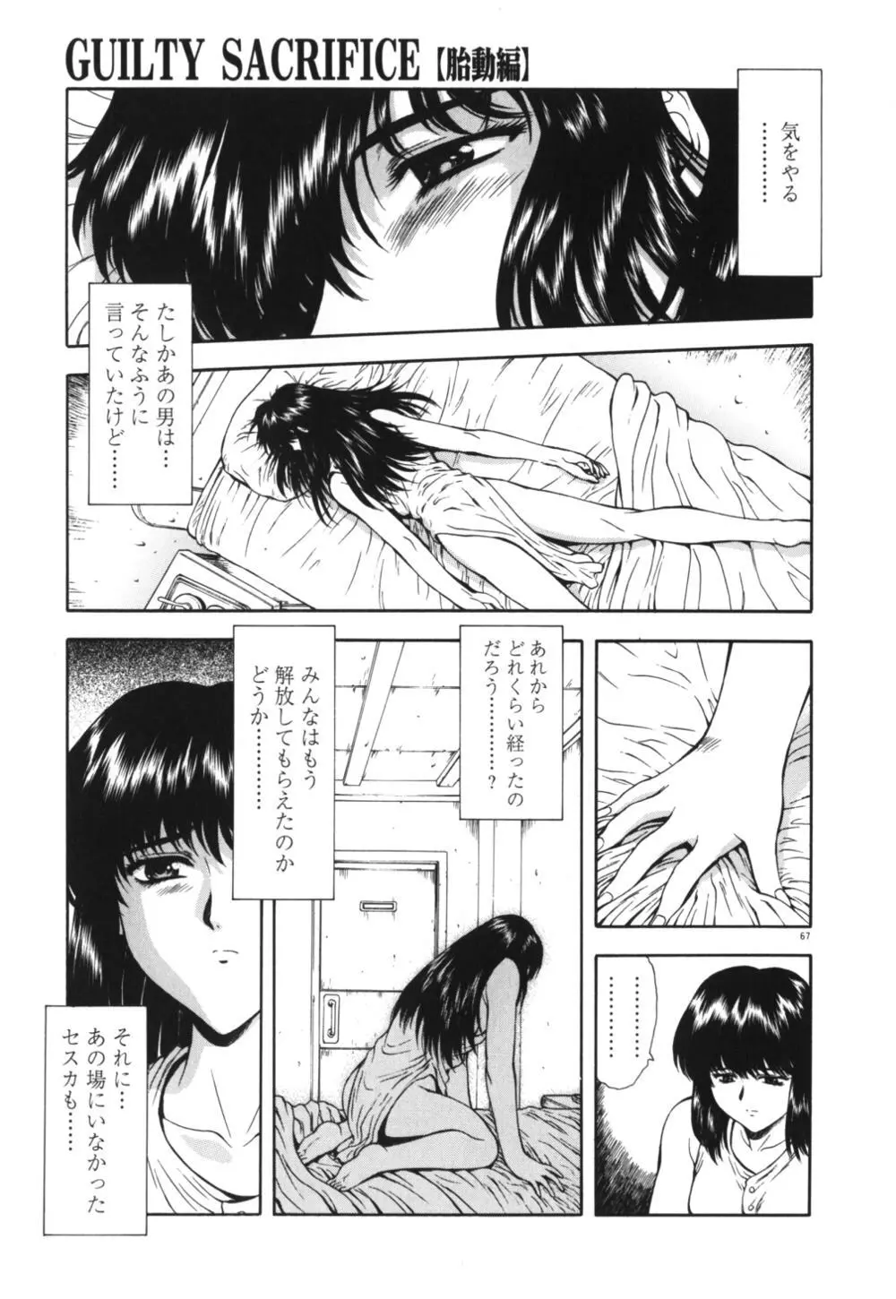 GUILTY SACRIFICE 【胎動編】 Page.72