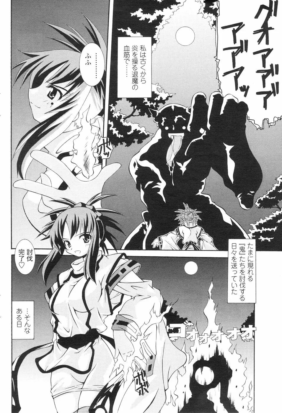 Comic Sigma Volume 6 Page.81