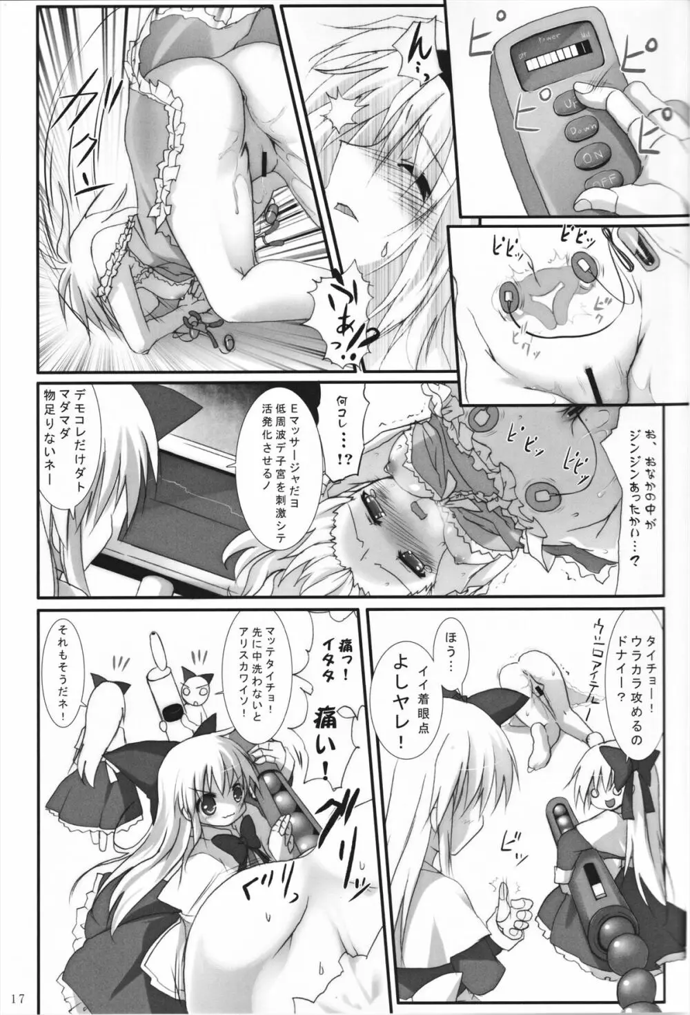 アリス淫ナイトメア Page.17