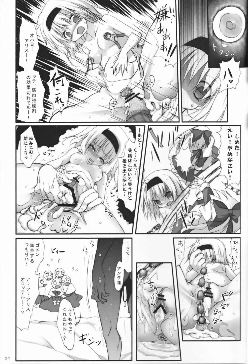 アリス淫ナイトメア Page.27