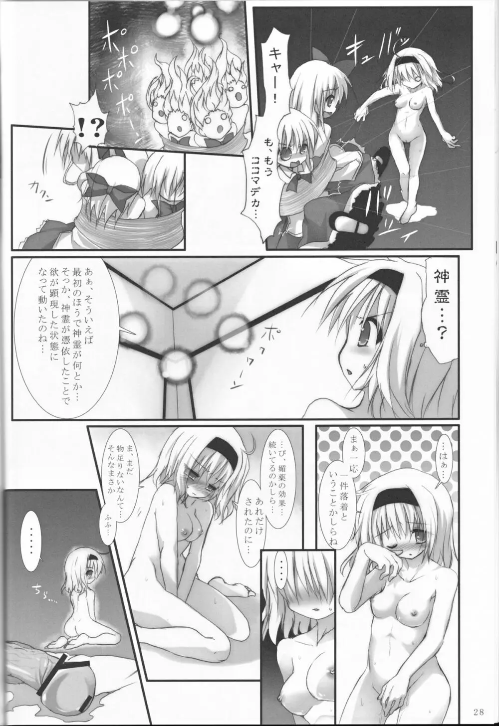 アリス淫ナイトメア Page.28