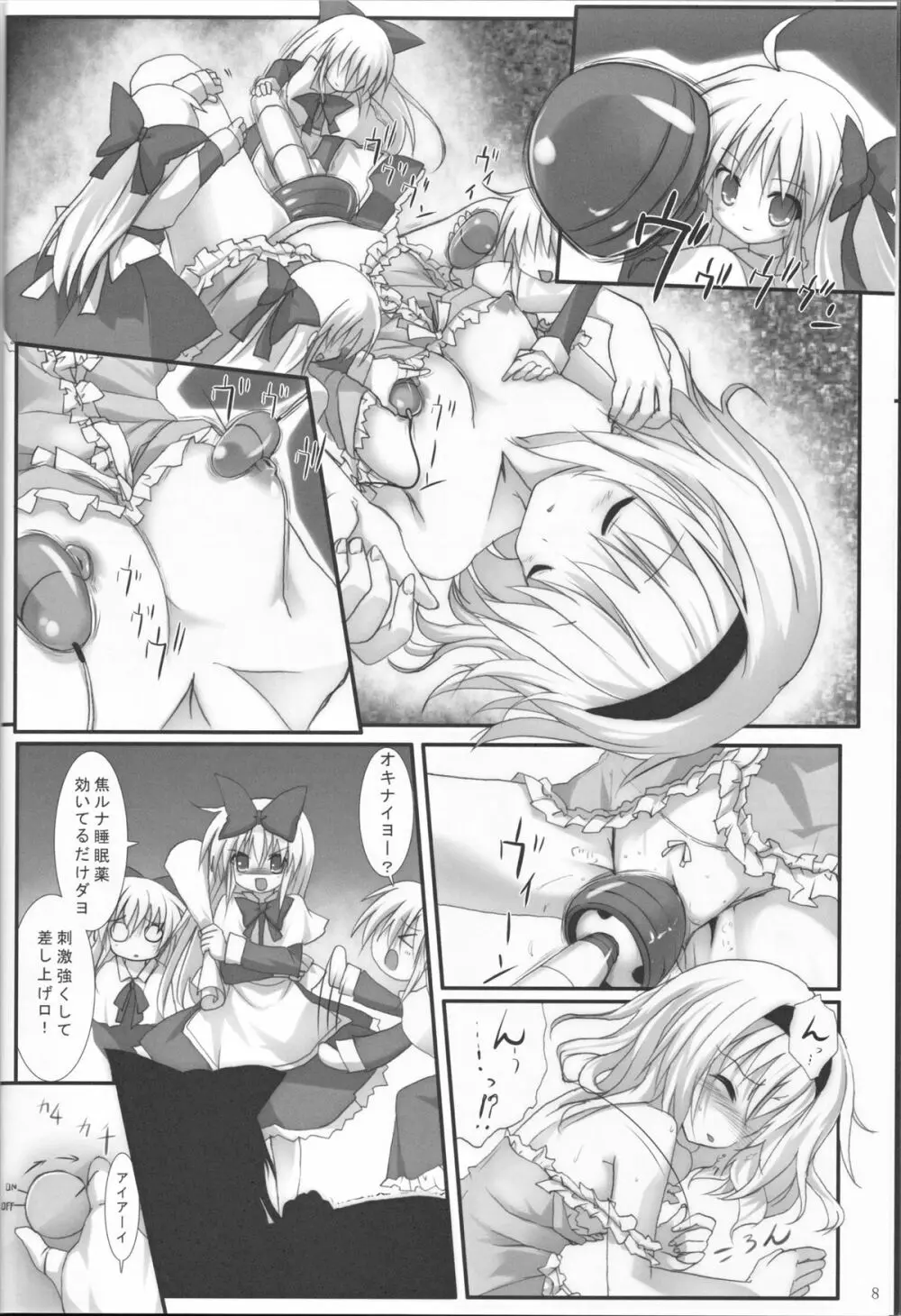 アリス淫ナイトメア Page.8