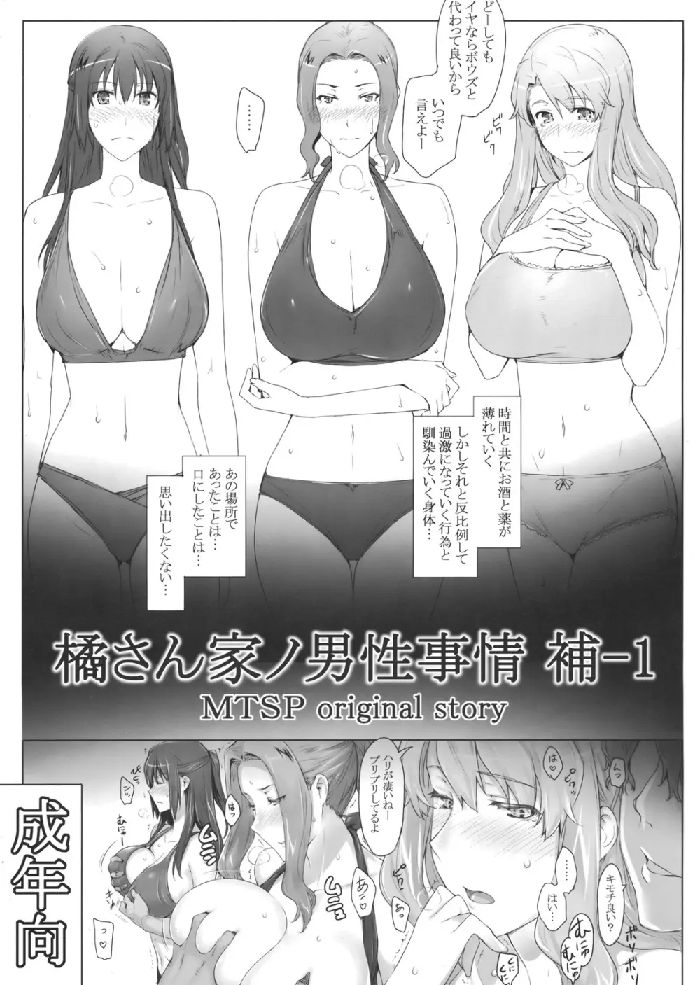 橘さん家ノ男性事情 補-1 Page.1