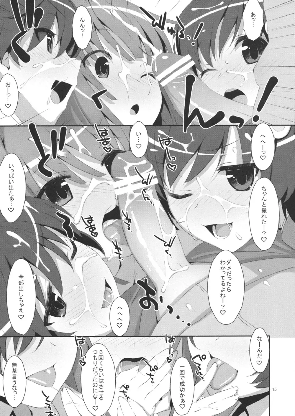 ハメ×シス Page.14