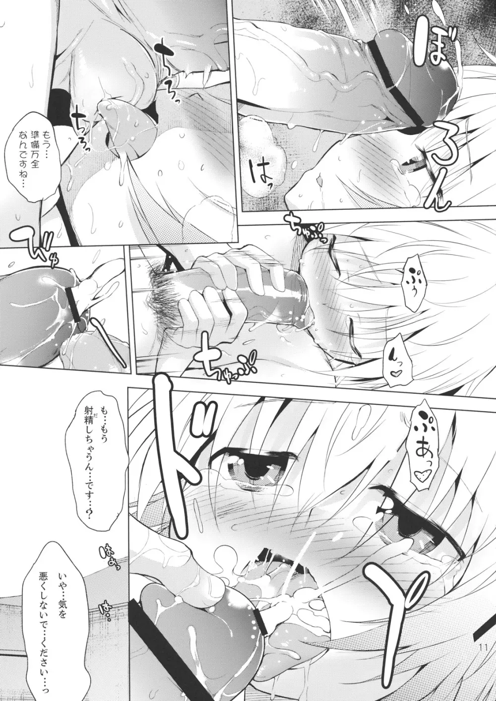 ゆのプラス×にがっき！ Page.10