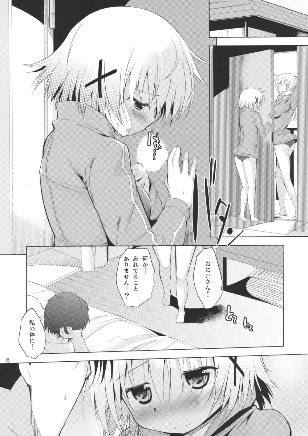 ゆのプラス×にがっき！ Page.5