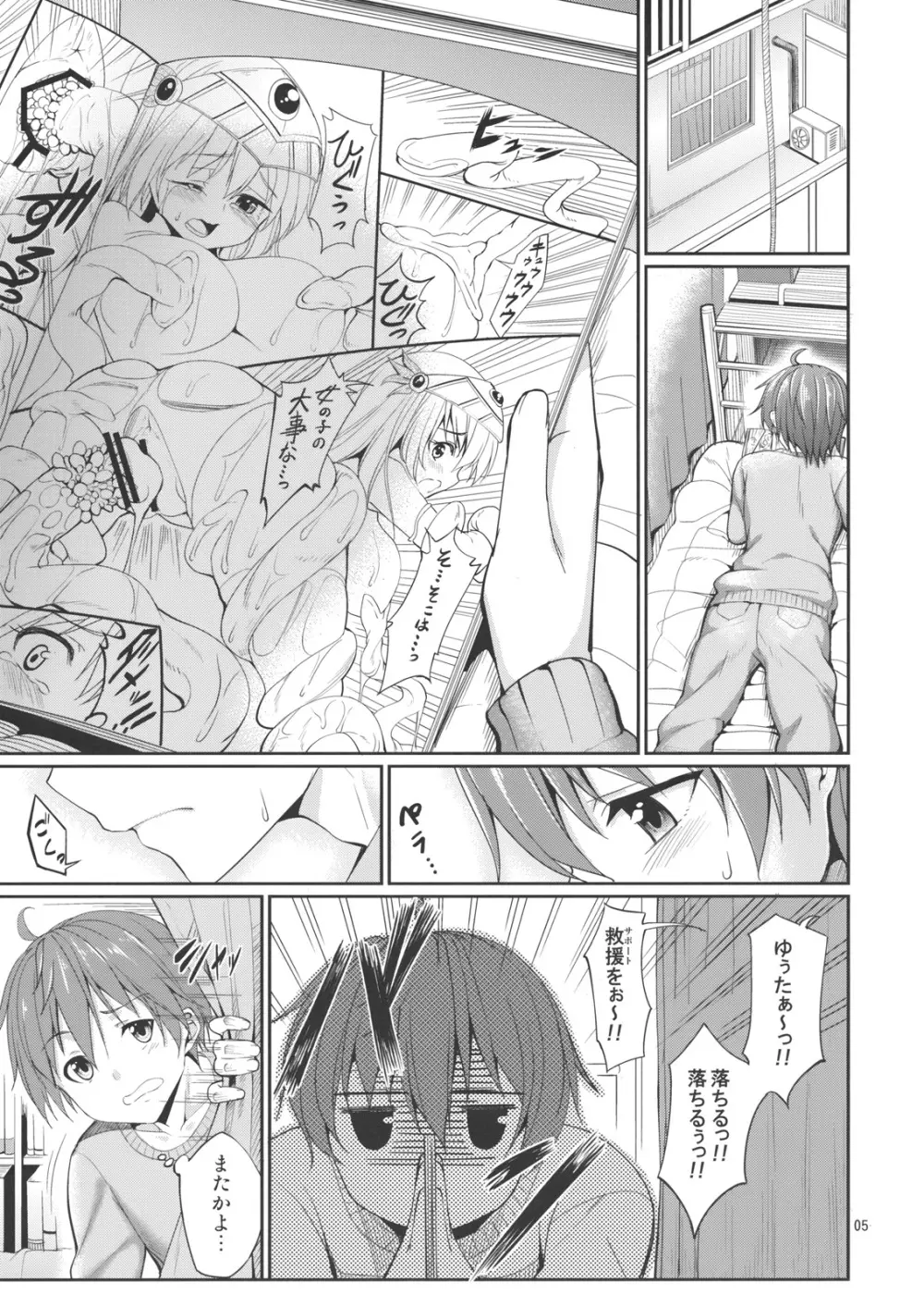 六花と触手と妄想設定！ Page.4