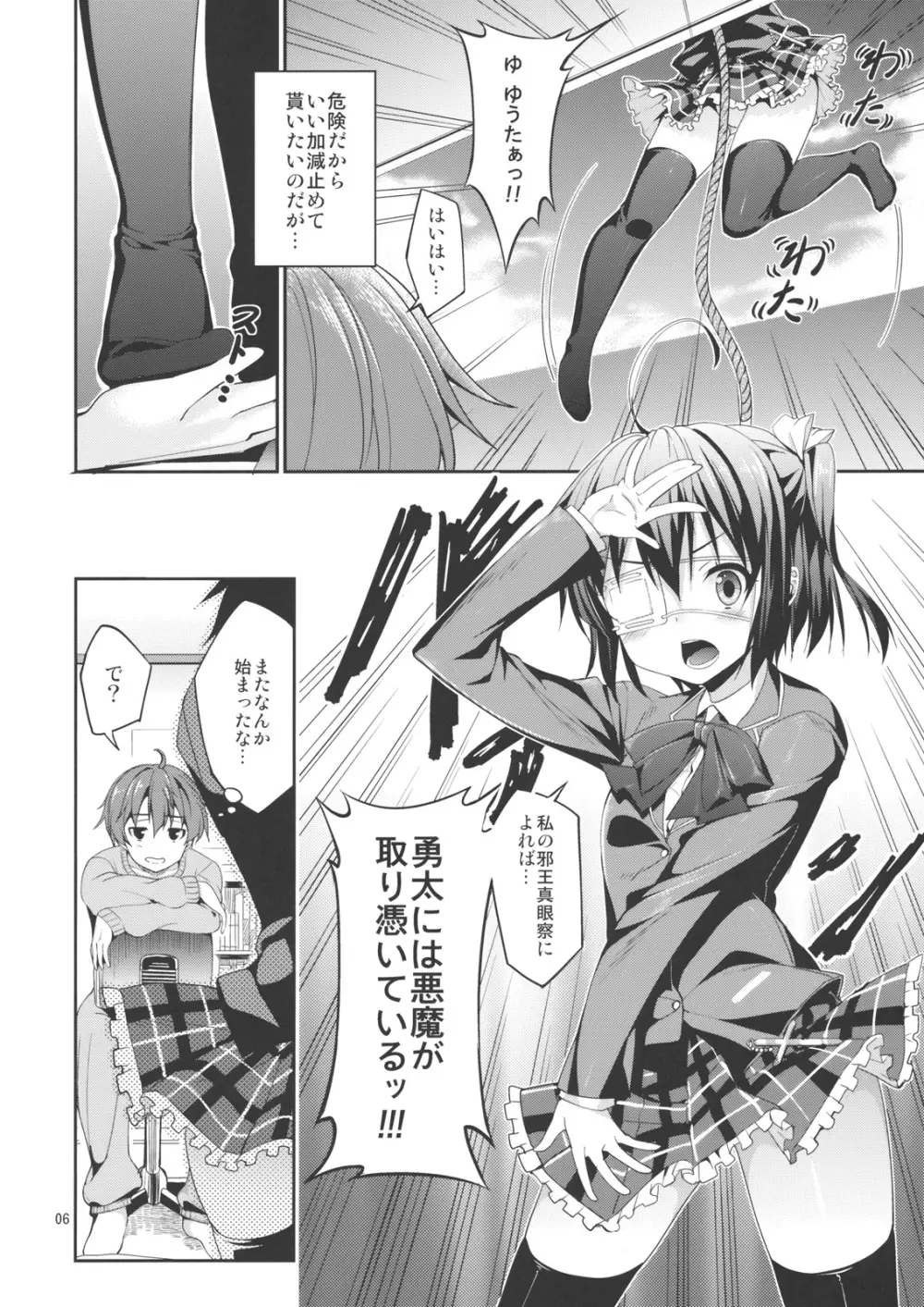 六花と触手と妄想設定！ Page.5