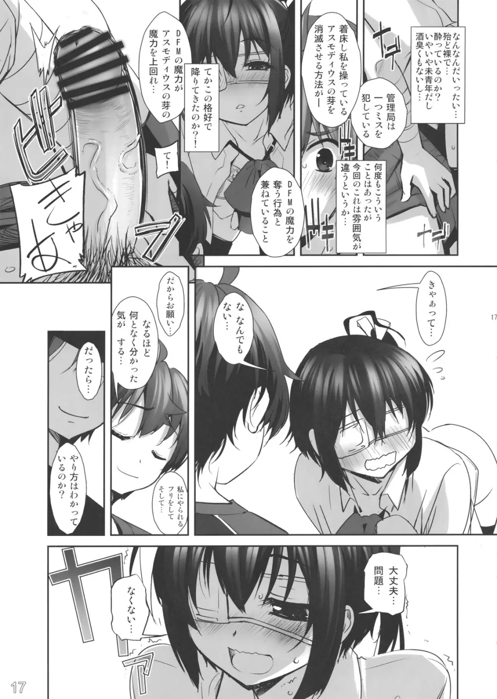 触手と夜這いと夏の夜 Page.13