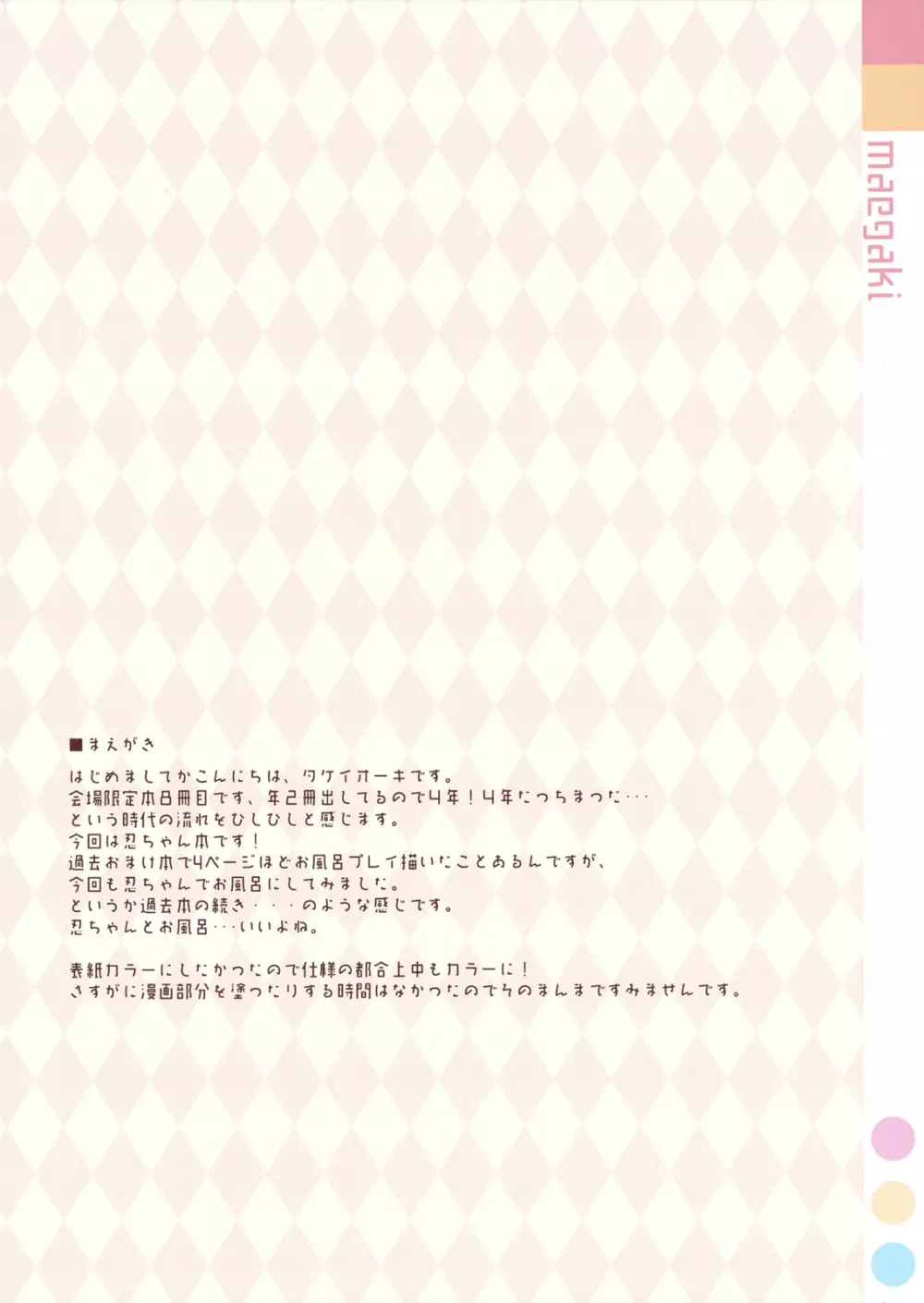 Extra! vol.08 しのぶバスタイム Page.3