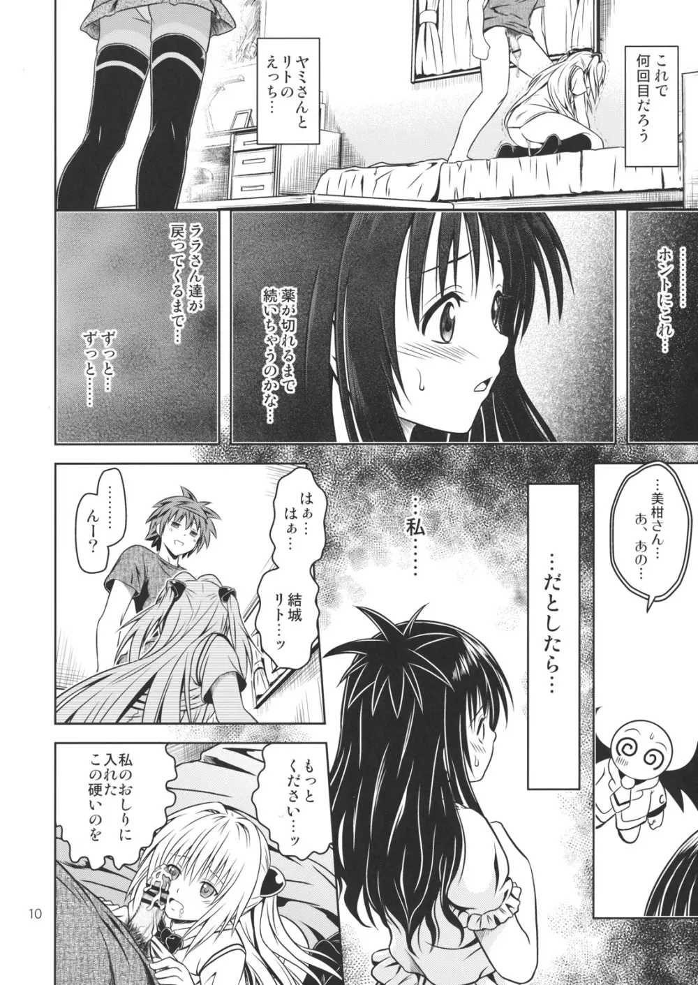 あのコ達が大変なことになってます4 Page.9