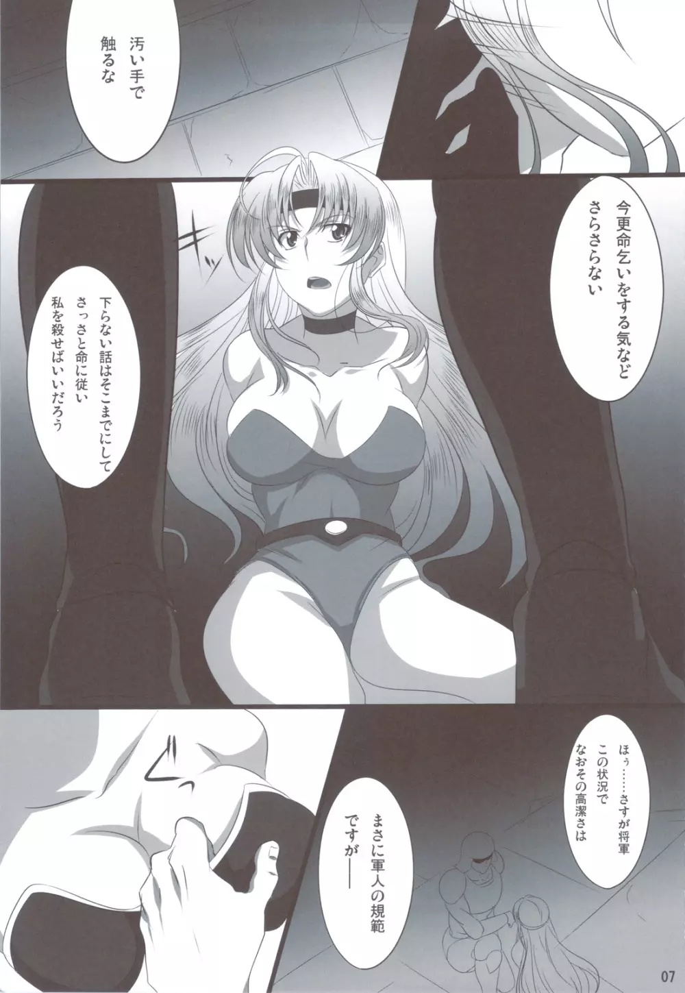 すべてはずさない LV10 Page.6