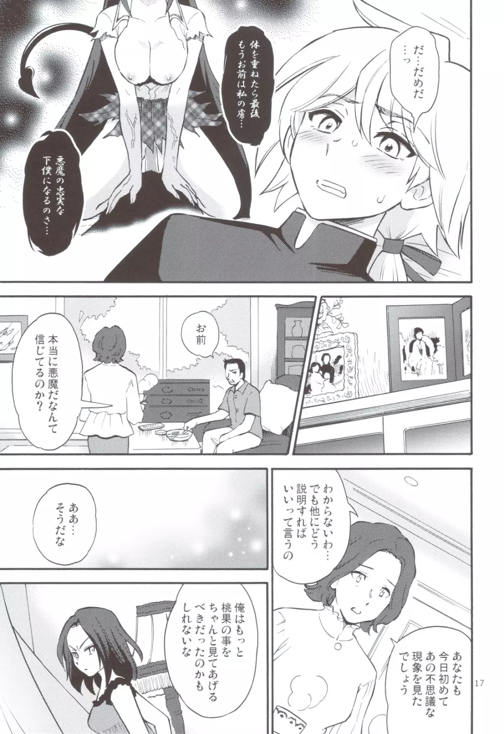 悪魔娘と神父様 Page.16