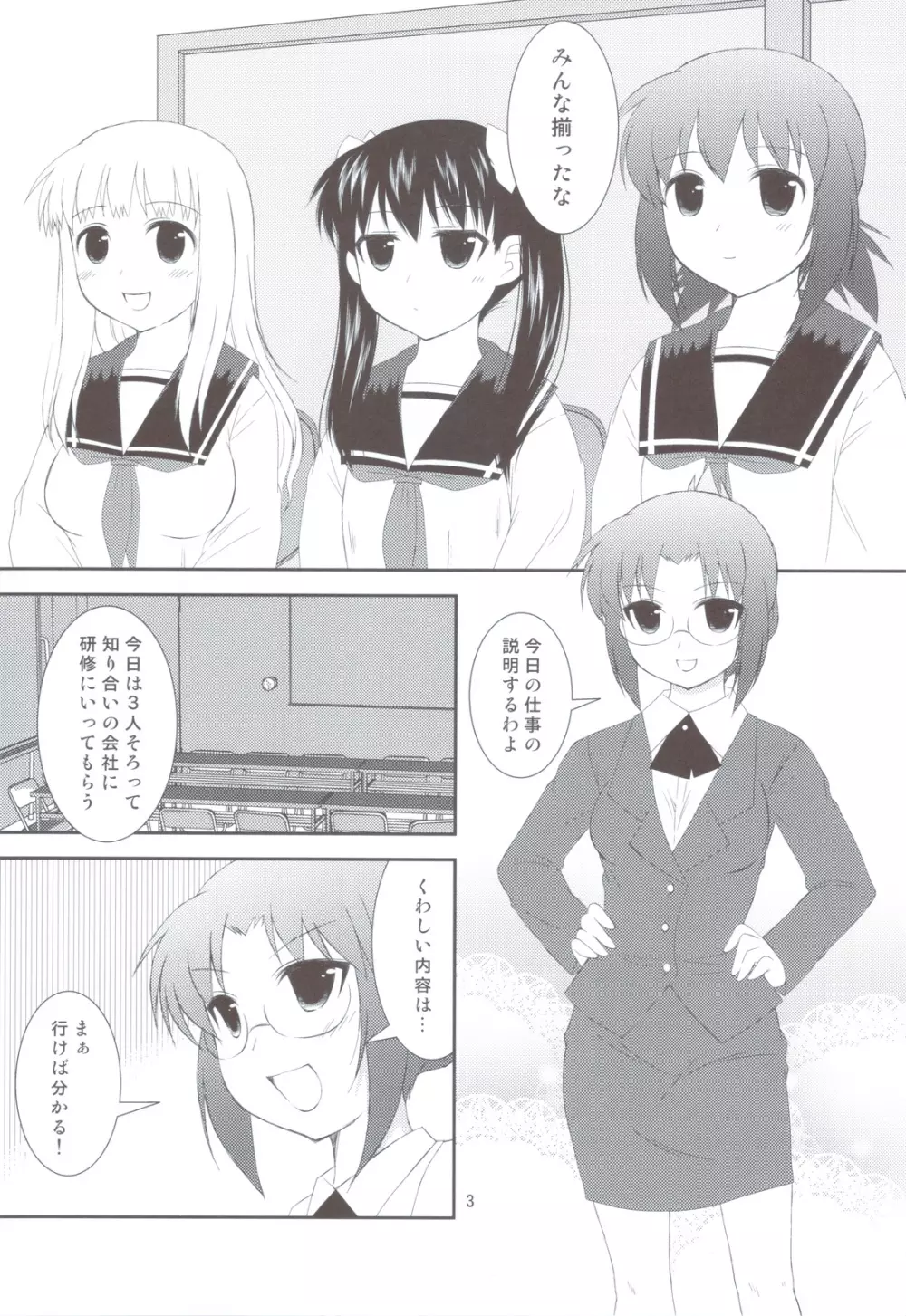 おねだり女子○生 Page.2