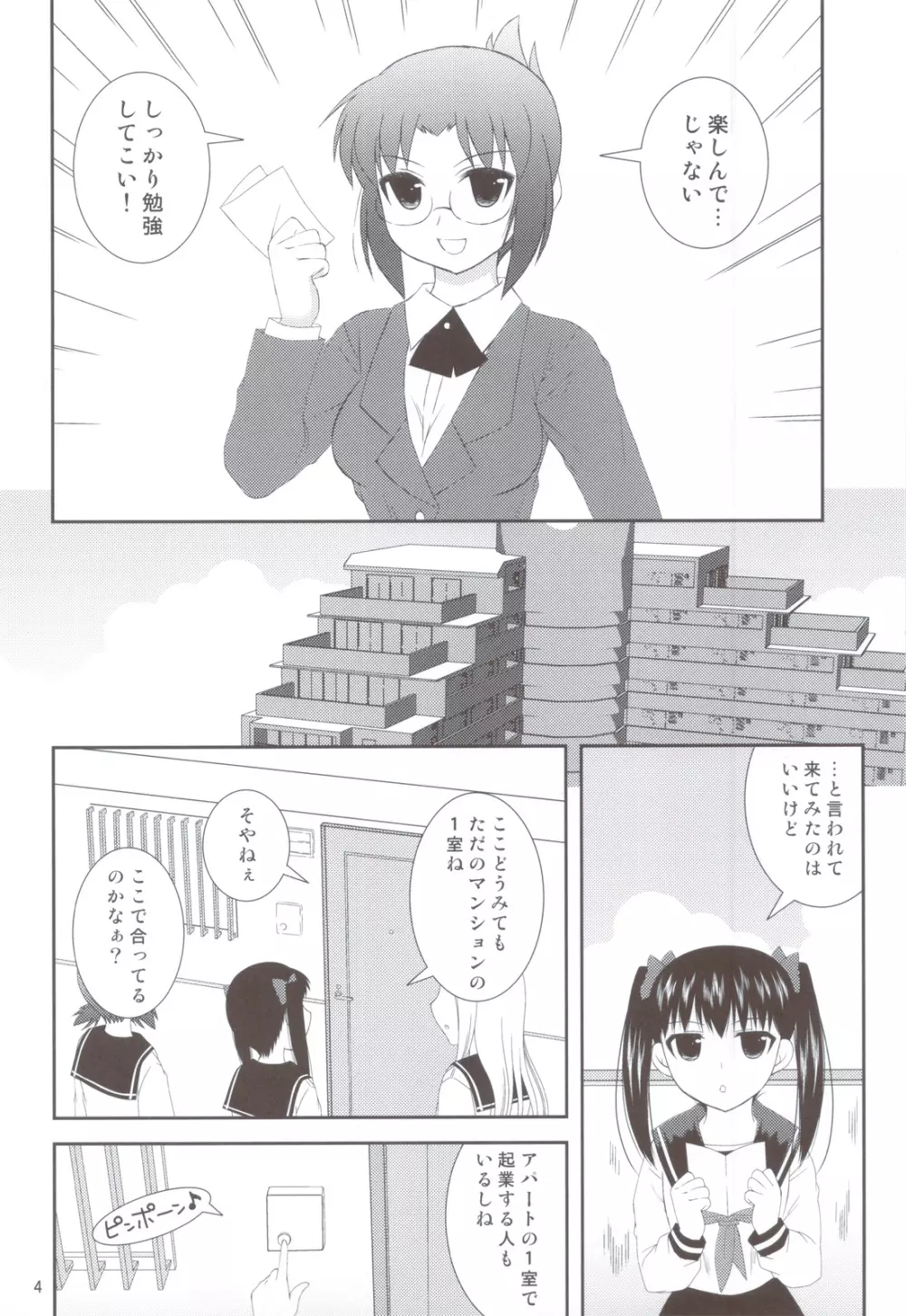 おねだり女子○生 Page.3