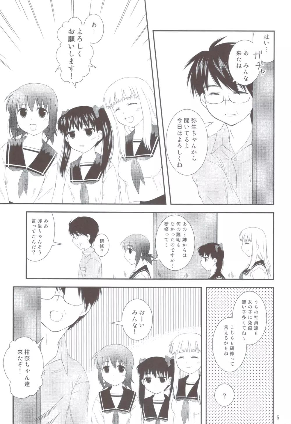 おねだり女子○生 Page.4