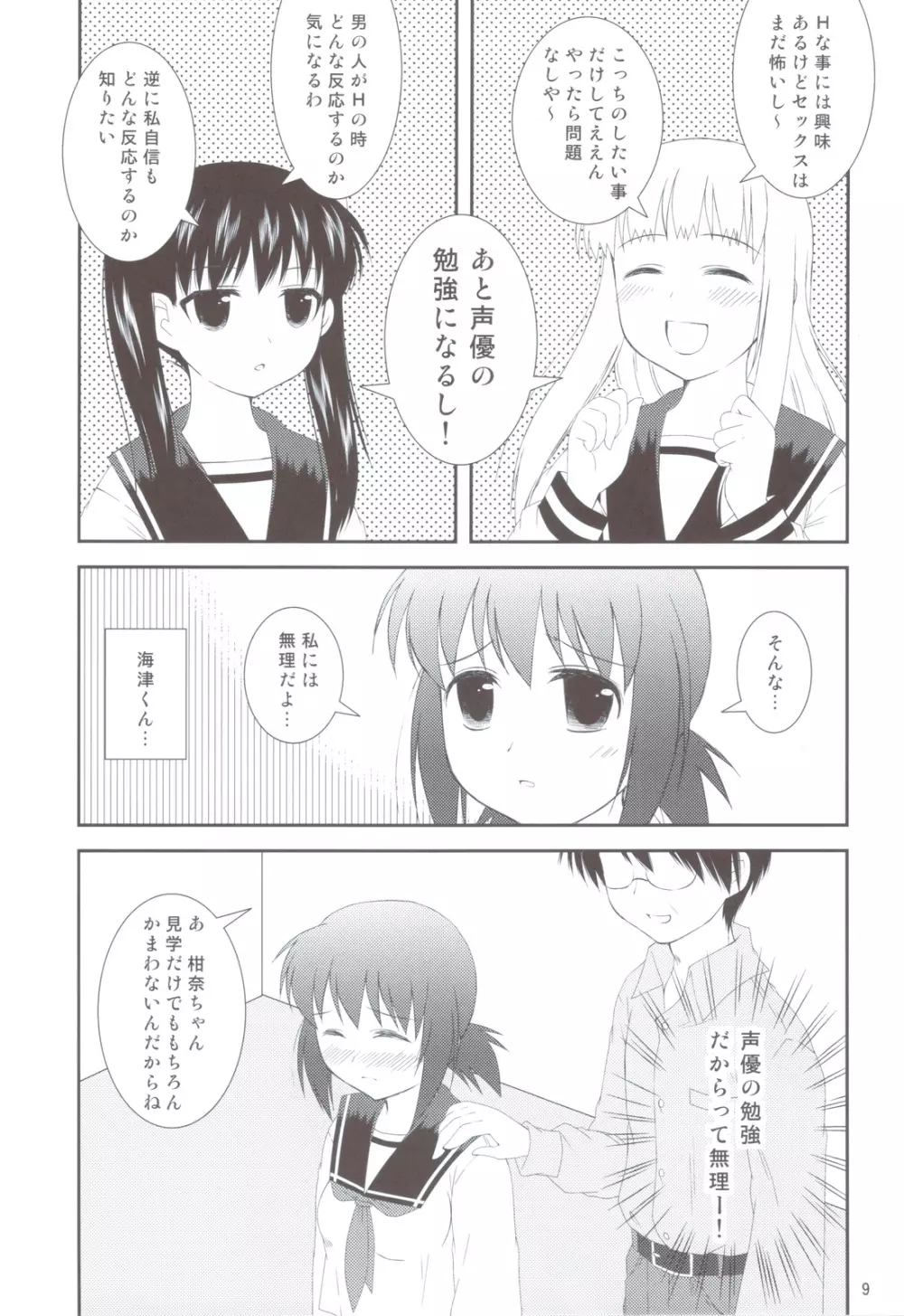 おねだり女子○生 Page.8