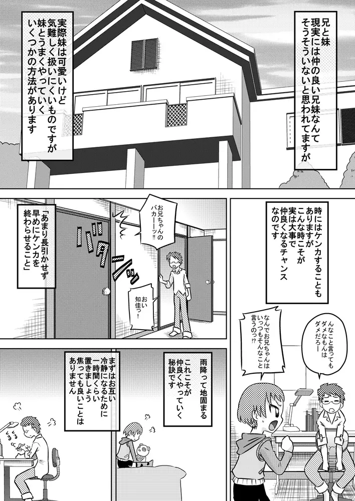How To Get More Intimate With Your Little Sister Page.2
