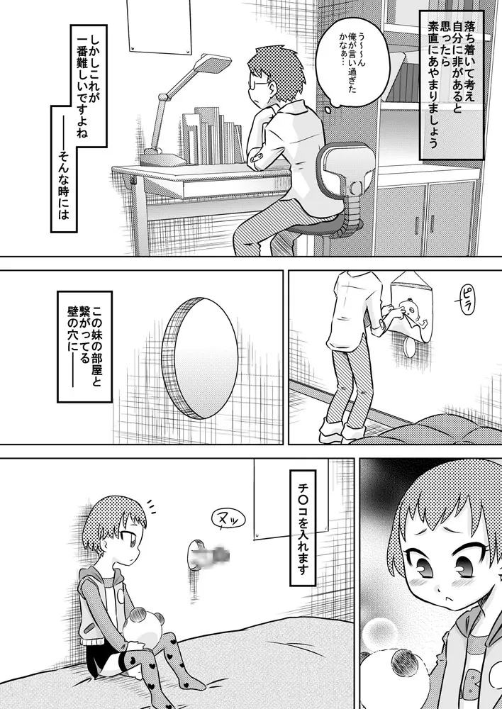 How To Get More Intimate With Your Little Sister Page.3