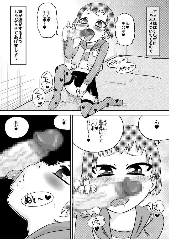 How To Get More Intimate With Your Little Sister Page.4