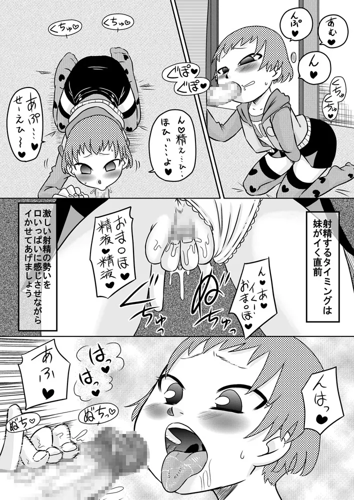 How To Get More Intimate With Your Little Sister Page.6