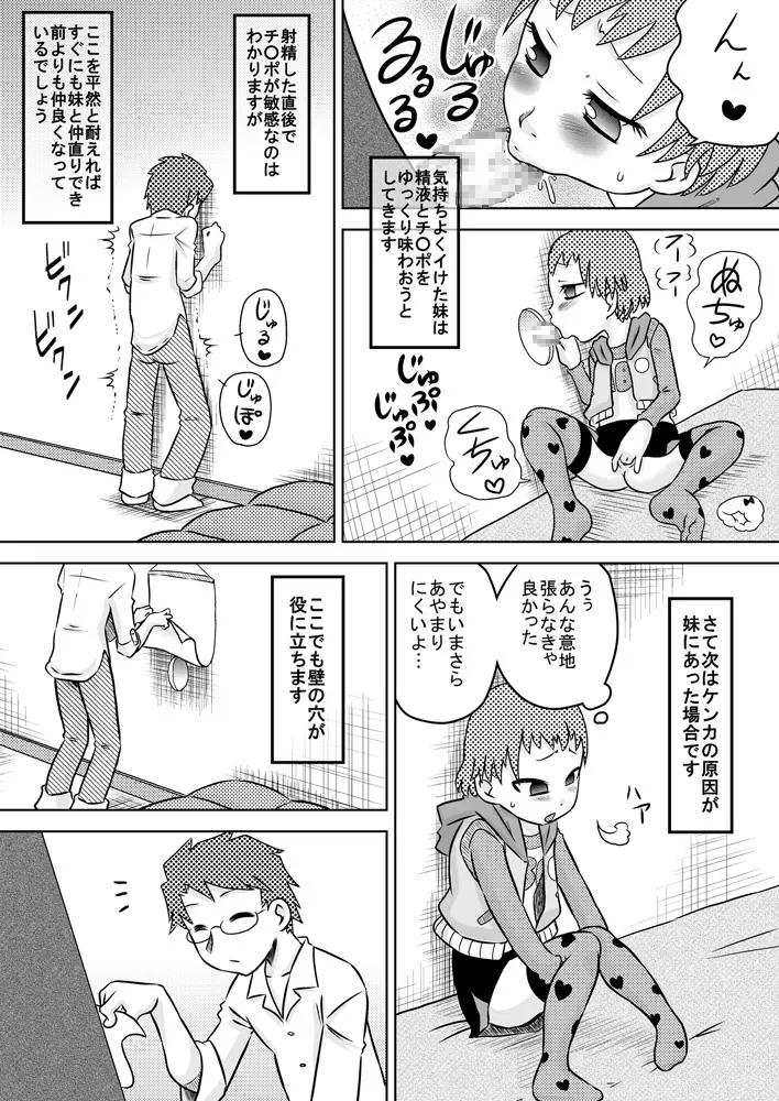 How To Get More Intimate With Your Little Sister Page.8
