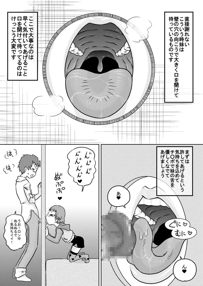 How To Get More Intimate With Your Little Sister Page.9