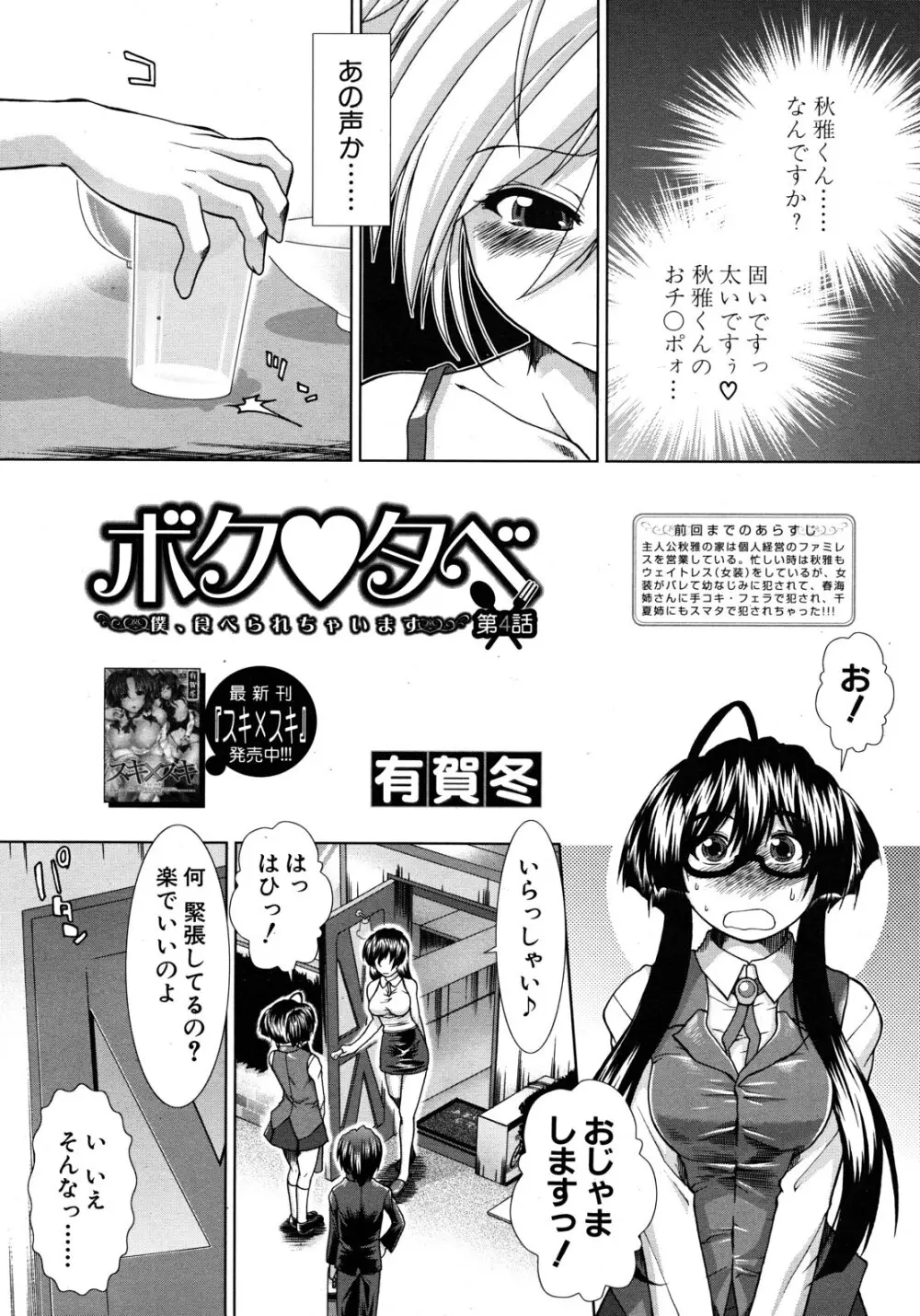 ボク♥タベ ～僕、食べられちゃいます～ Page.130