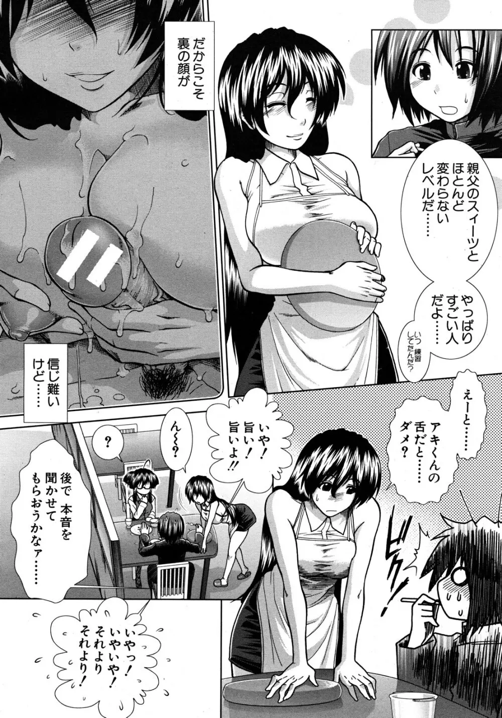 ボク♥タベ ～僕、食べられちゃいます～ Page.132