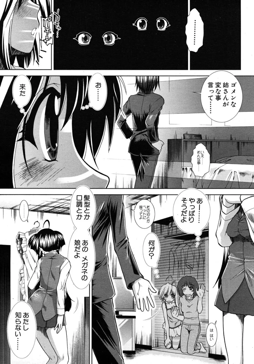 ボク♥タベ ～僕、食べられちゃいます～ Page.134