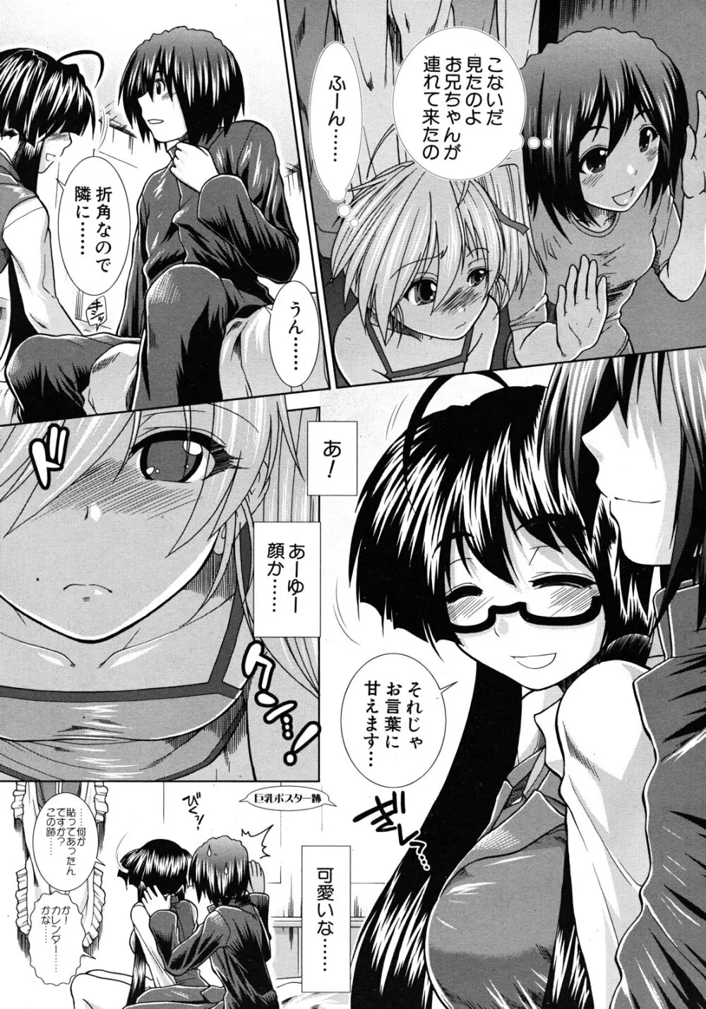 ボク♥タベ ～僕、食べられちゃいます～ Page.135