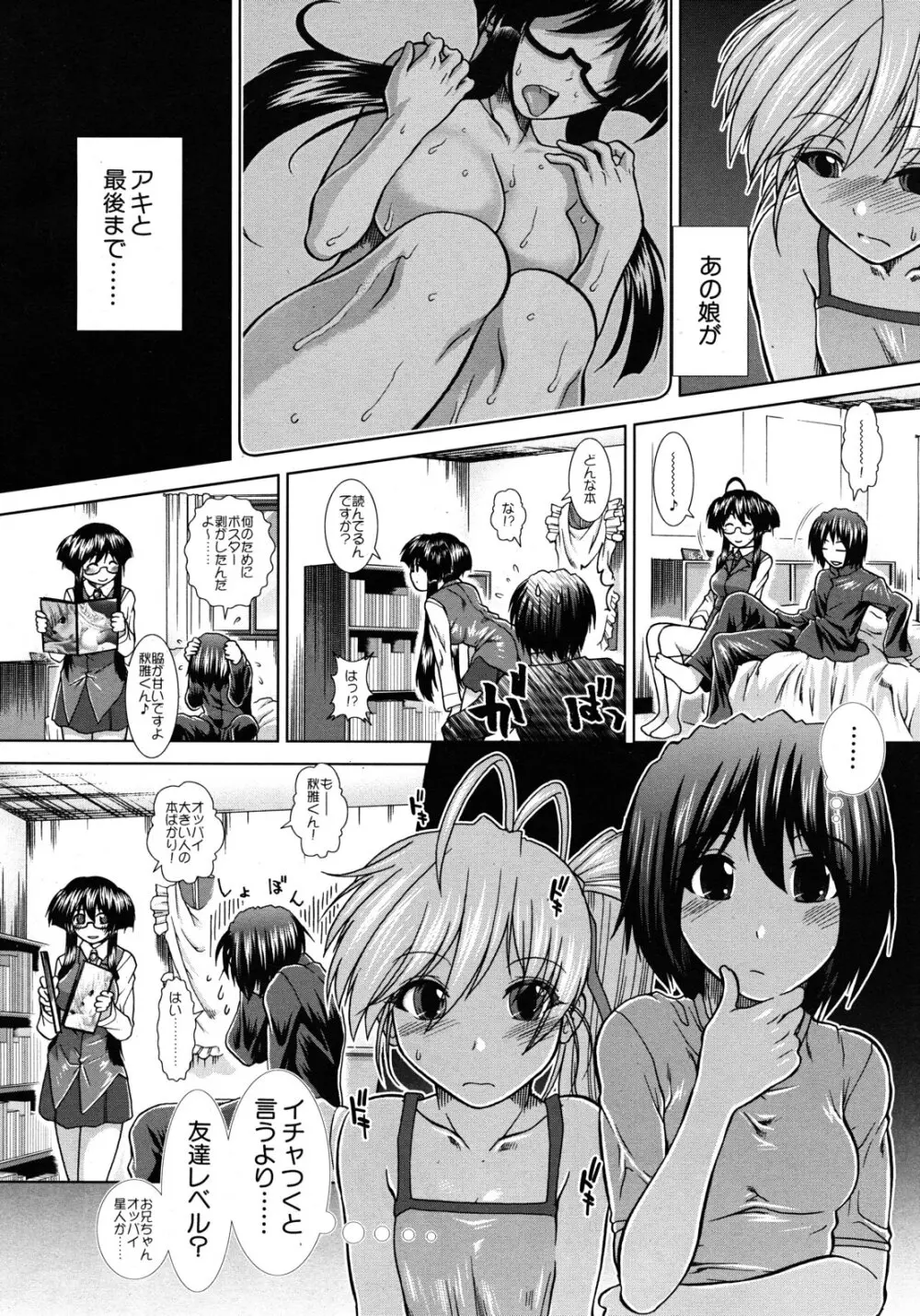 ボク♥タベ ～僕、食べられちゃいます～ Page.136