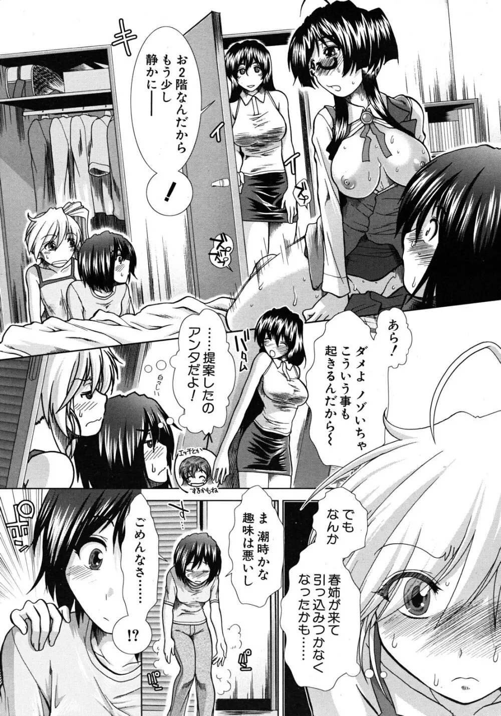 ボク♥タベ ～僕、食べられちゃいます～ Page.155