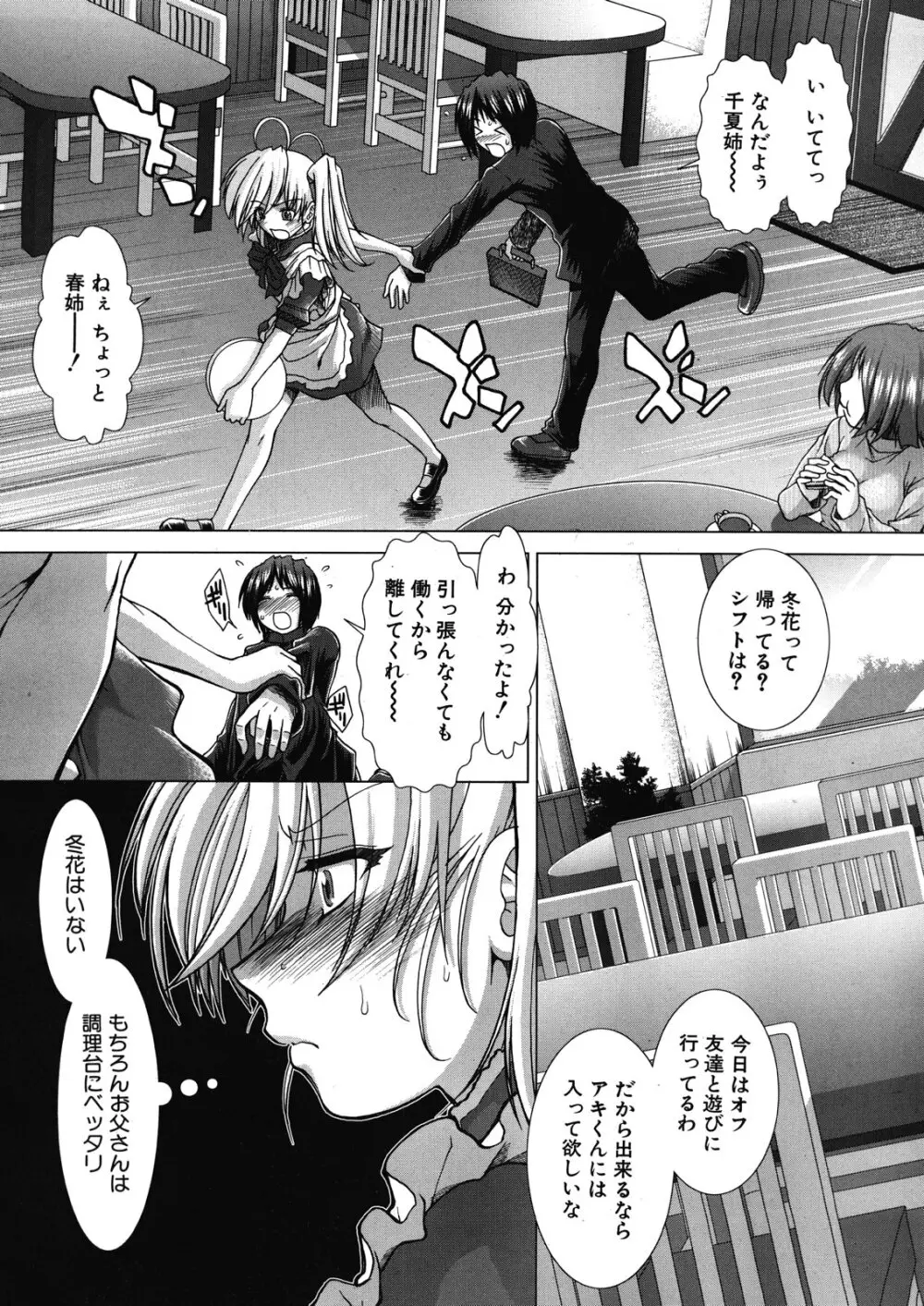 ボク♥タベ ～僕、食べられちゃいます～ Page.176