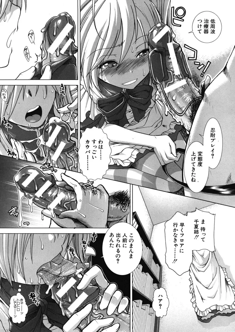 ボク♥タベ ～僕、食べられちゃいます～ Page.180