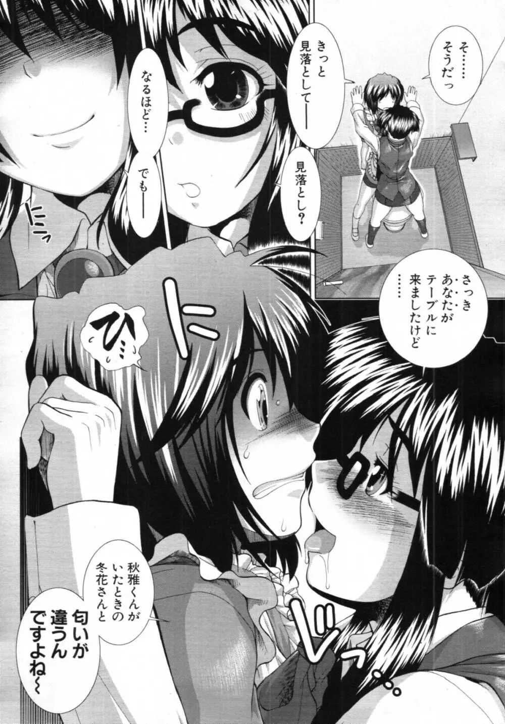 ボク♥タベ ～僕、食べられちゃいます～ Page.19