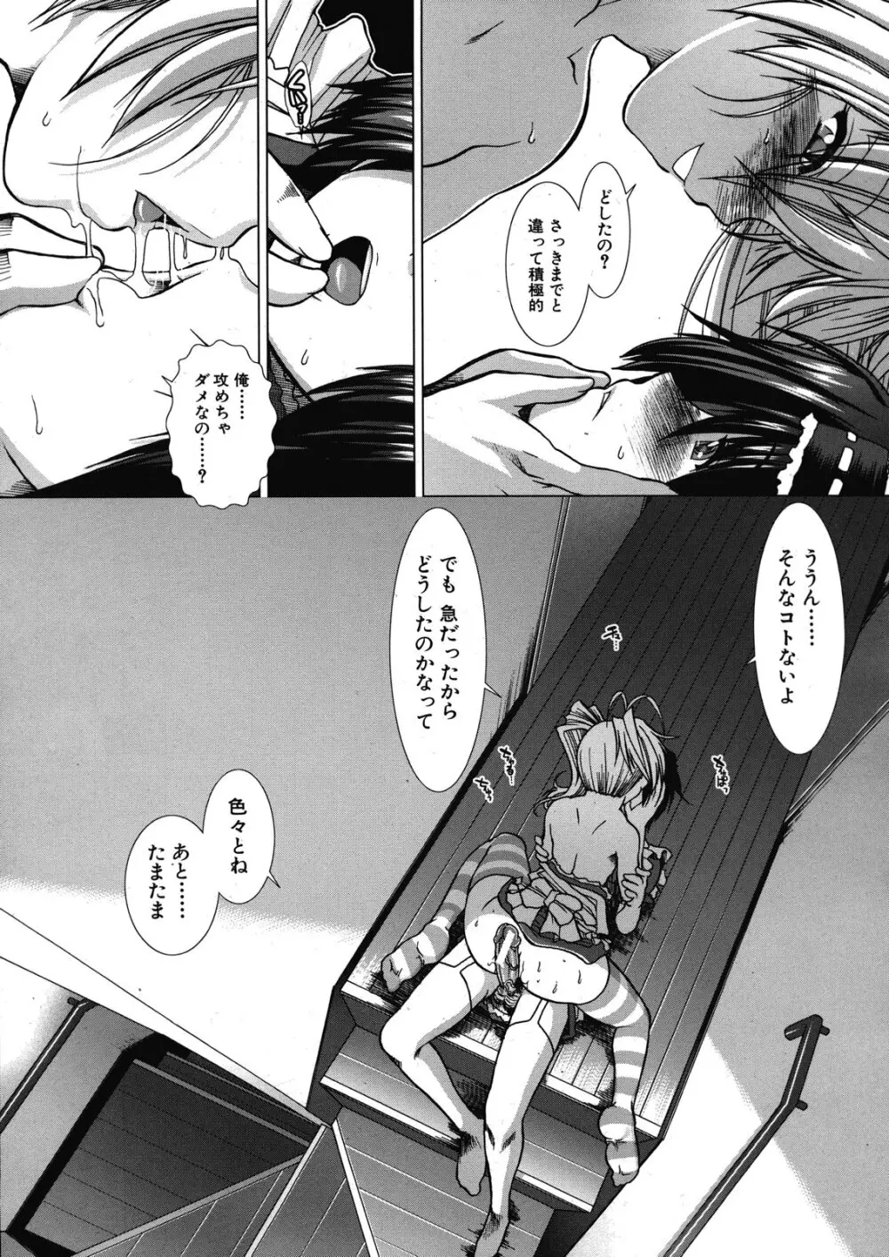 ボク♥タベ ～僕、食べられちゃいます～ Page.191