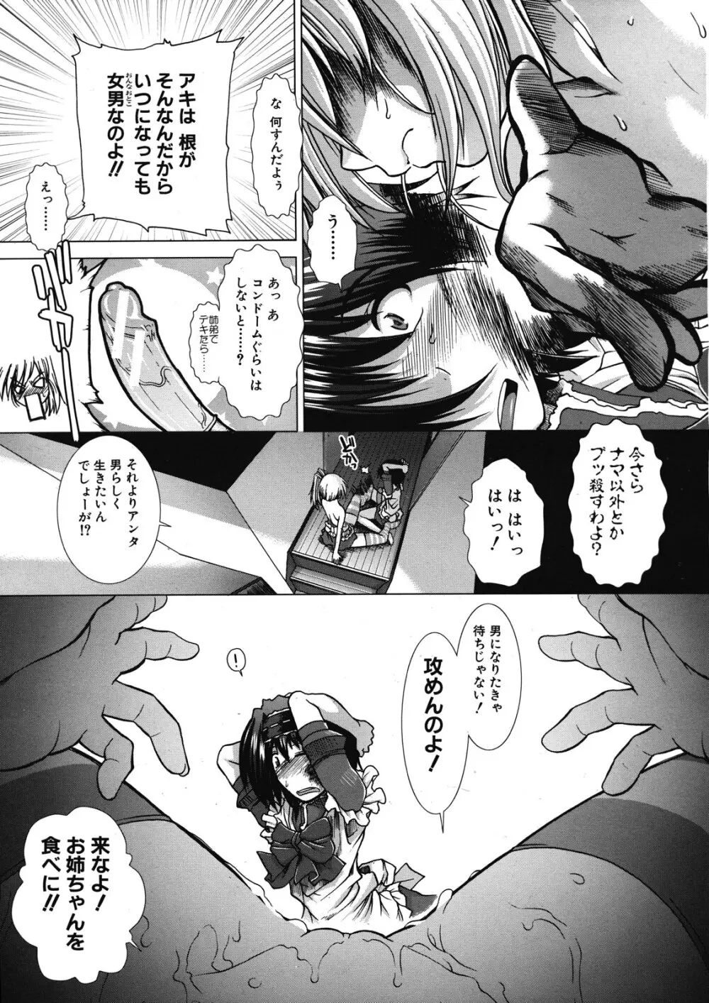 ボク♥タベ ～僕、食べられちゃいます～ Page.197