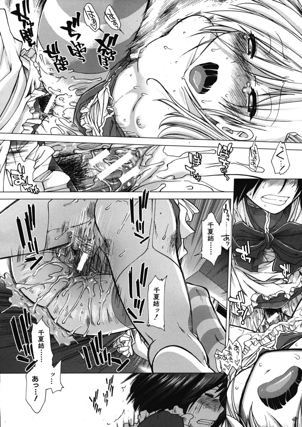 ボク♥タベ ～僕、食べられちゃいます～ Page.209