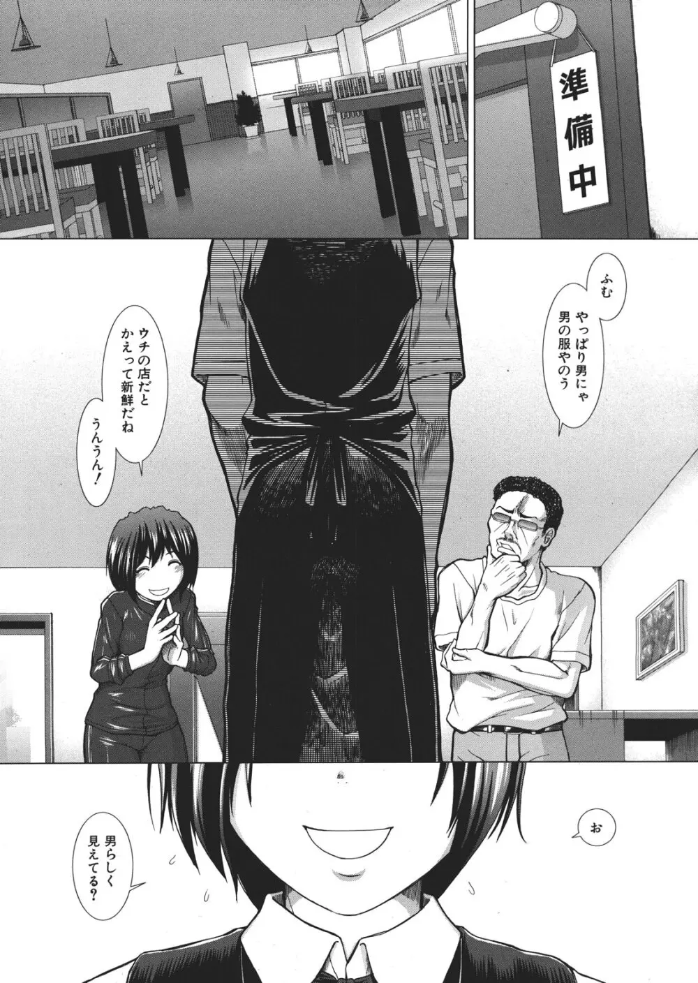 ボク♥タベ ～僕、食べられちゃいます～ Page.213