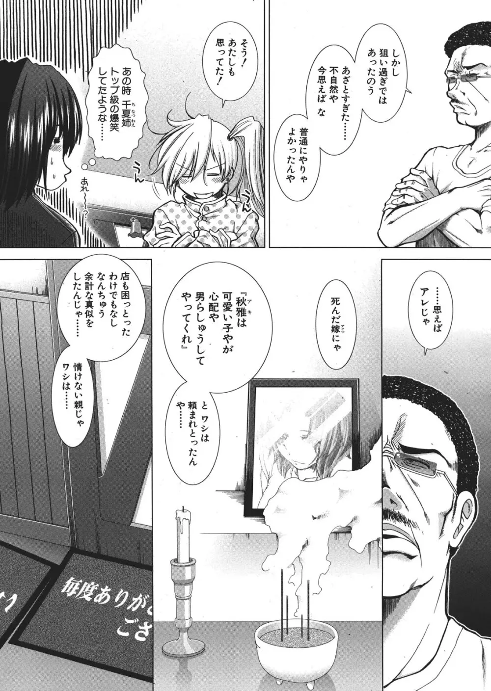 ボク♥タベ ～僕、食べられちゃいます～ Page.215